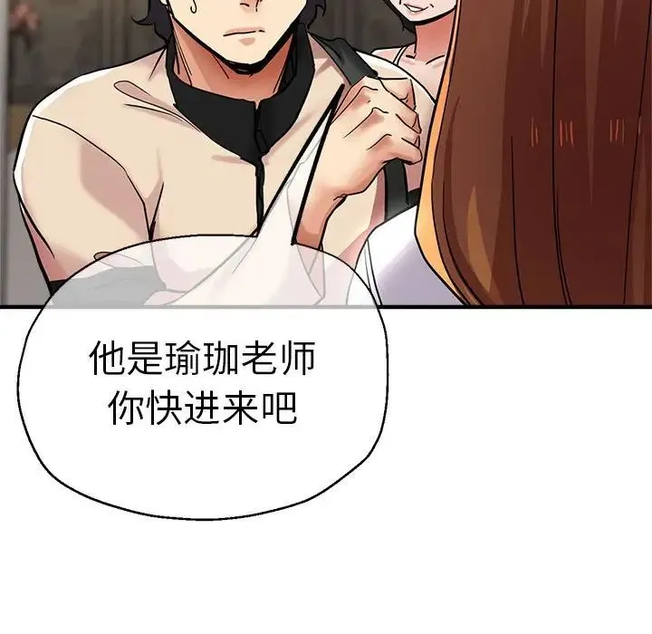 瑜珈初体验 第56話 第145页