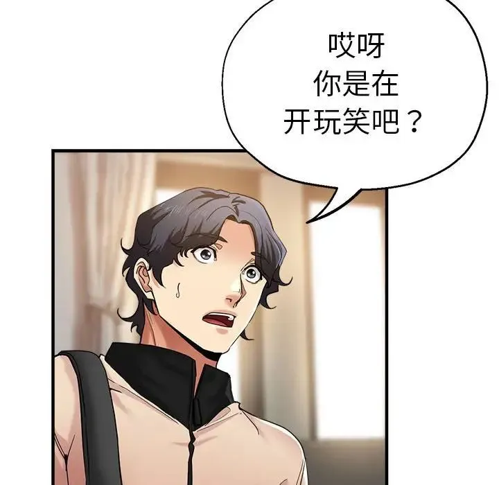 瑜珈初体验 第56話 第18页