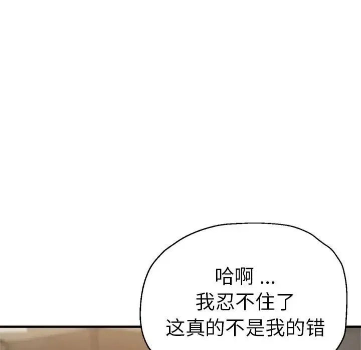 瑜珈初体验 第56話 第120页