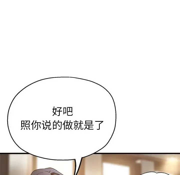 瑜珈初体验 第56話 第29页