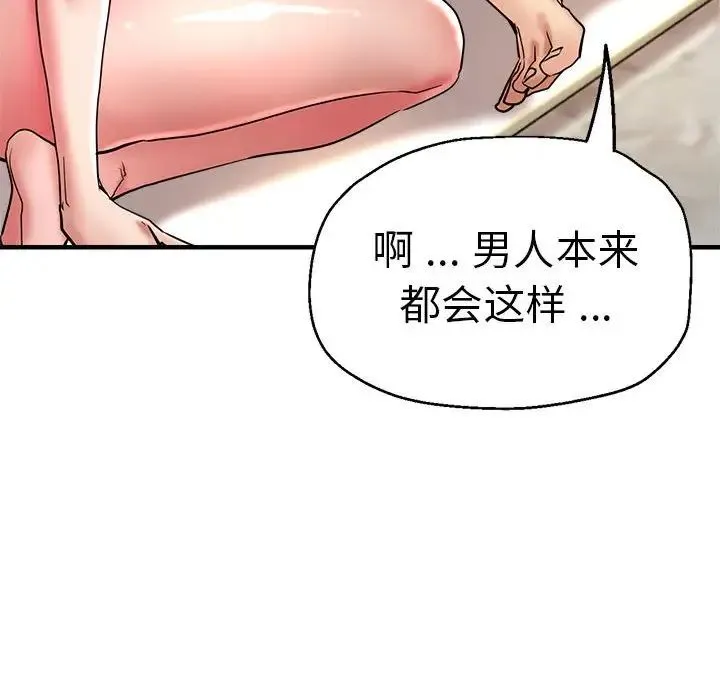 瑜珈初体验 第56話 第83页