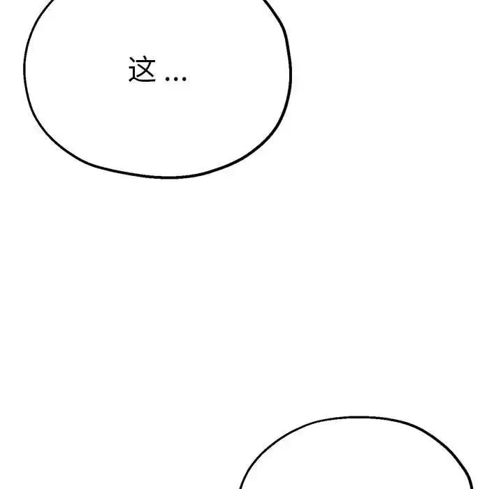 瑜珈初体验 第56話 第98页