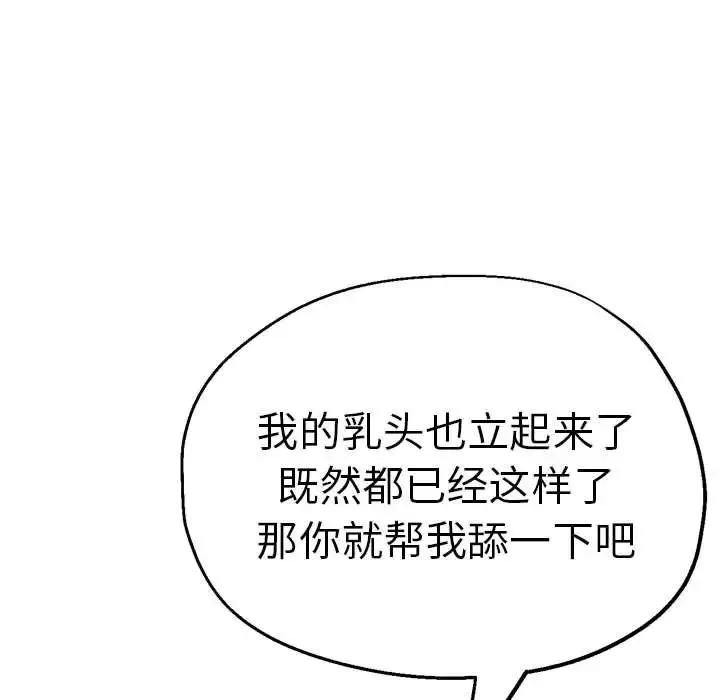 瑜珈初体验 第56話 第96页