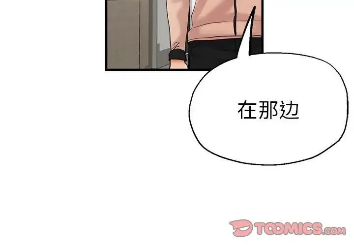 瑜珈初体验 第56話 第3页