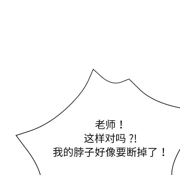 瑜珈初体验 第56話 第53页