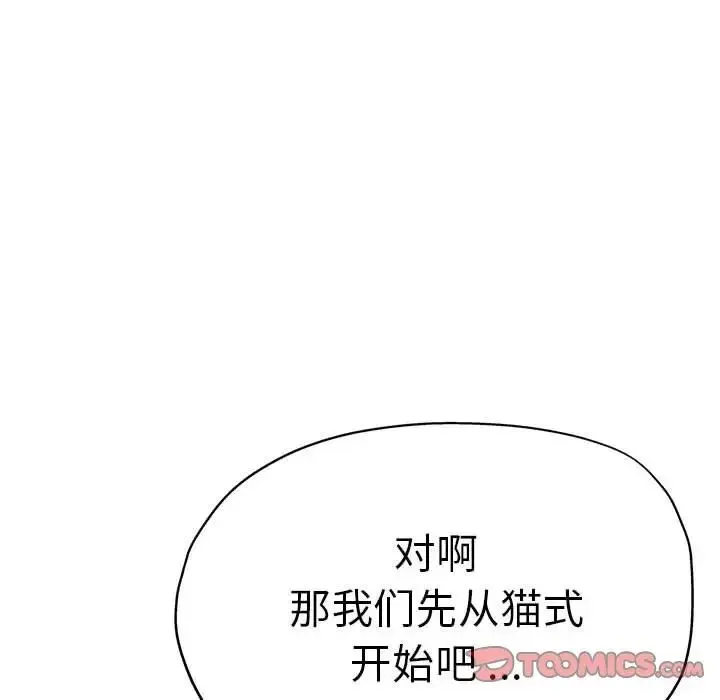 瑜珈初体验 第56話 第45页
