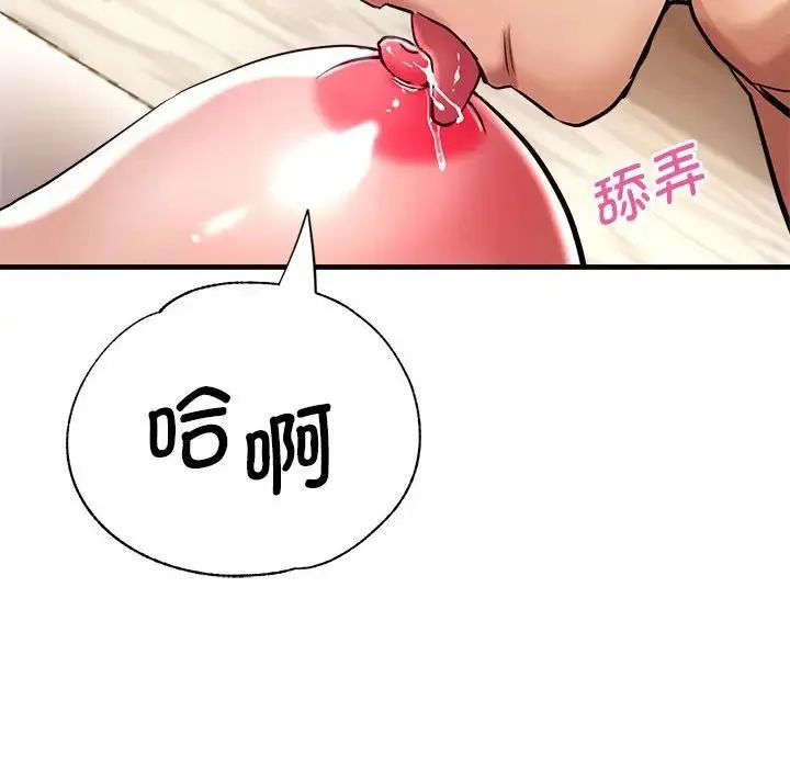 瑜珈初体验 第56話 第106页