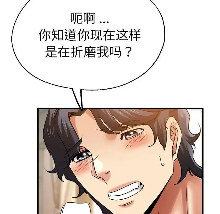 瑜珈初体验 第56話 第110页