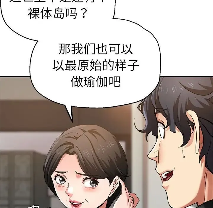 瑜珈初体验 第56話 第20页