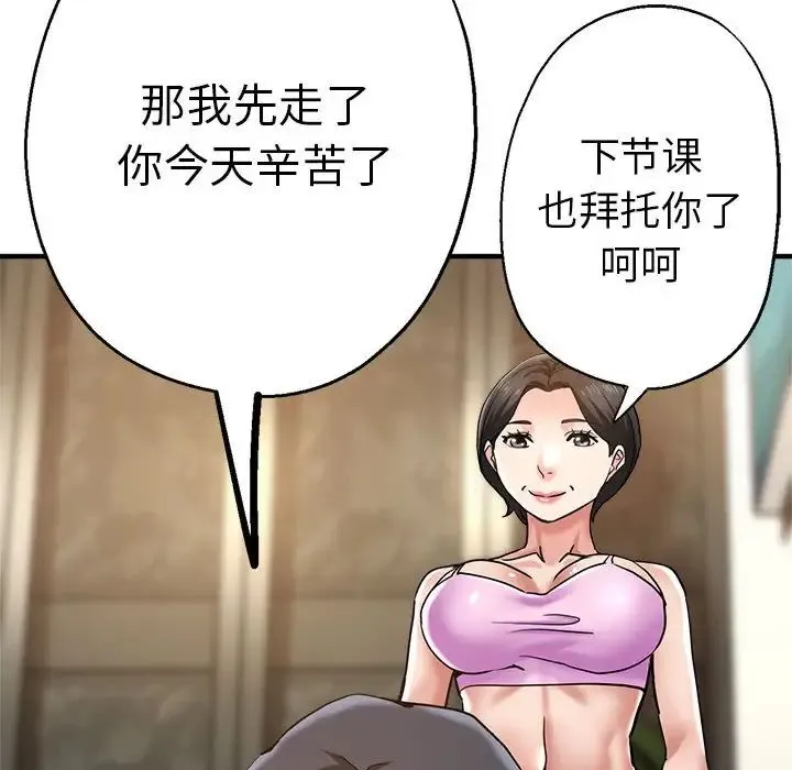 瑜珈初体验 第56話 第138页