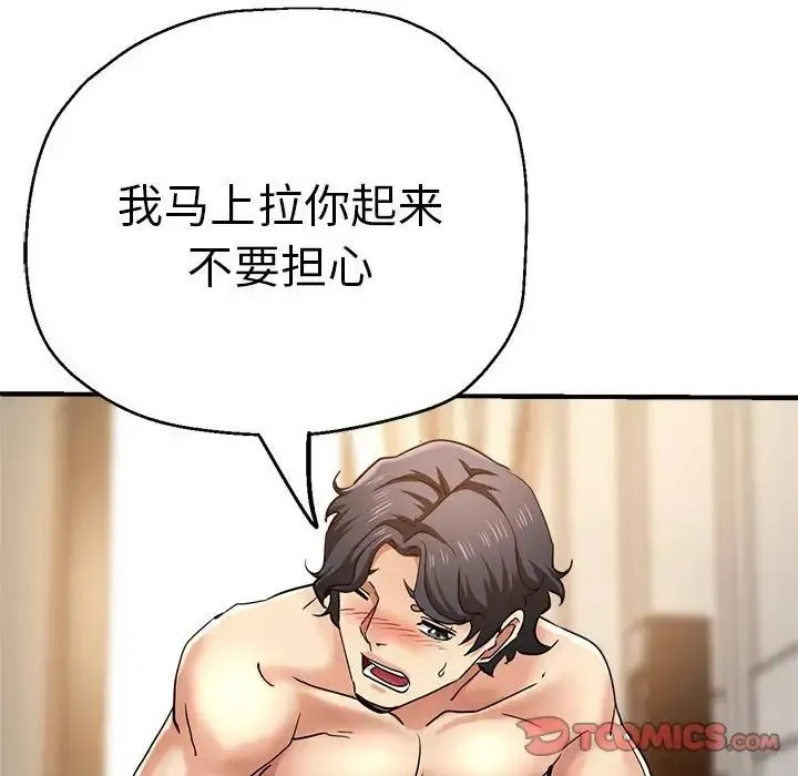 瑜珈初体验 第56話 第63页