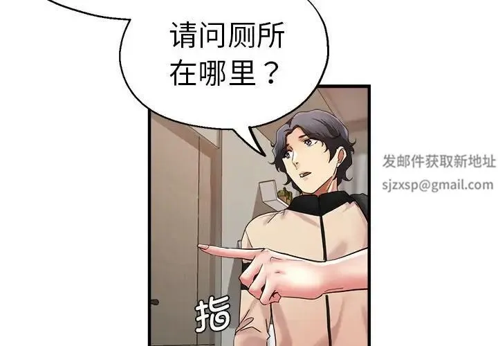 瑜珈初体验 第56話 第2页