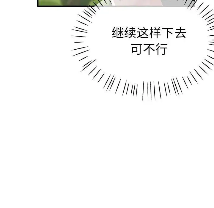 瑜珈初体验 第56話 第155页