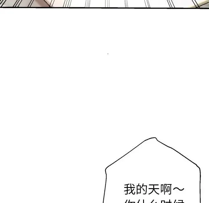瑜珈初体验 第56話 第58页