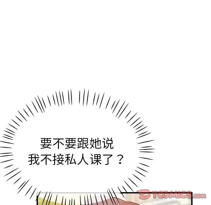 瑜珈初体验 第56話 第153页
