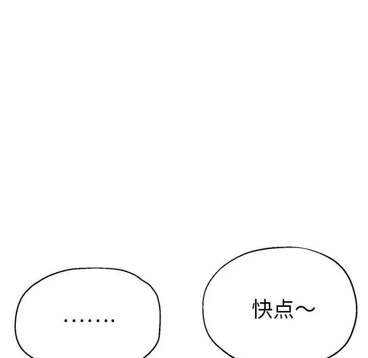 瑜珈初体验 第56話 第86页