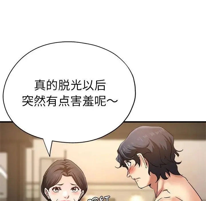 瑜珈初体验 第56話 第43页