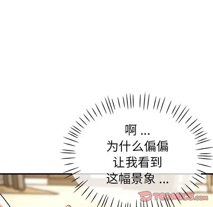 瑜珈初体验 第56話 第75页