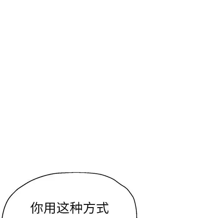 瑜珈初体验 第56話 第122页