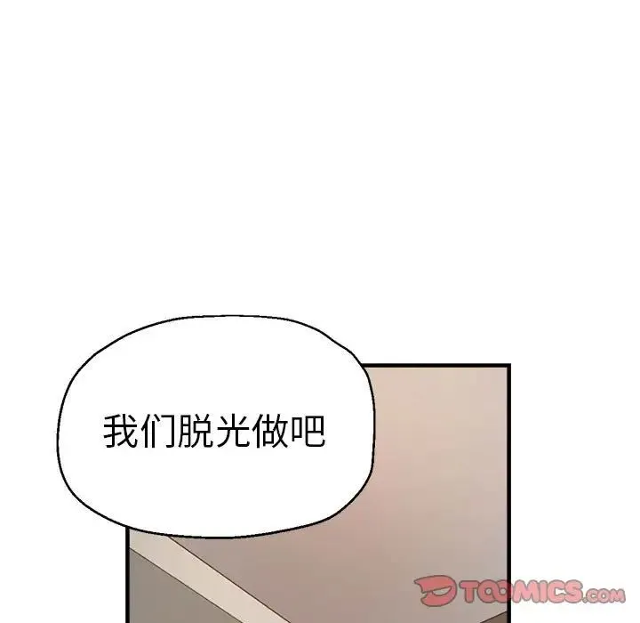 瑜珈初体验 第56話 第9页