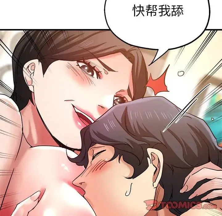瑜珈初体验 第56話 第99页