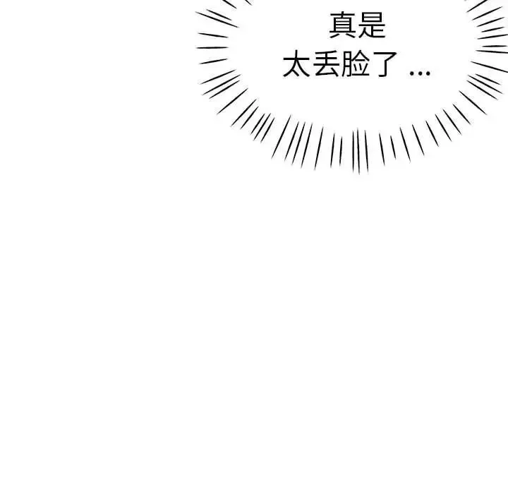 瑜珈初体验 第56話 第35页