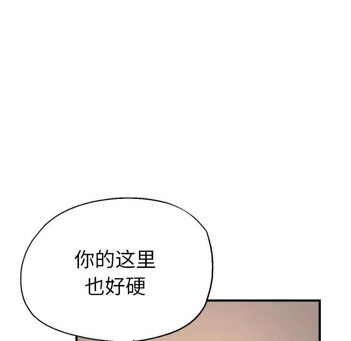 瑜珈初体验 第56話 第91页