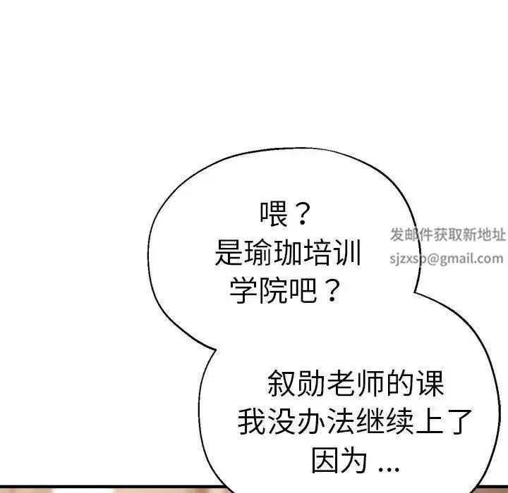 瑜珈初体验 第56話 第24页