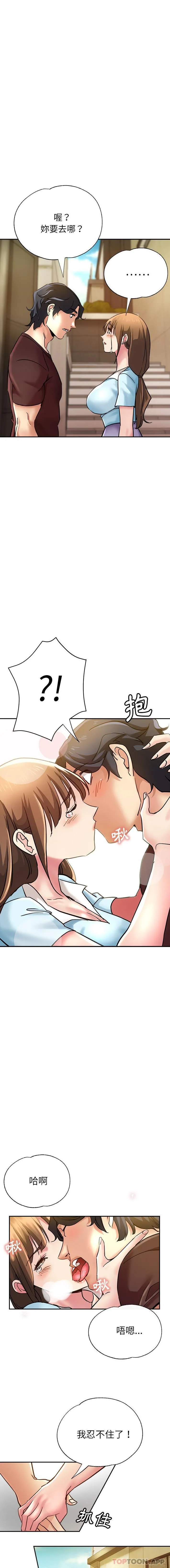 瑜珈初体验 第17话 第8页