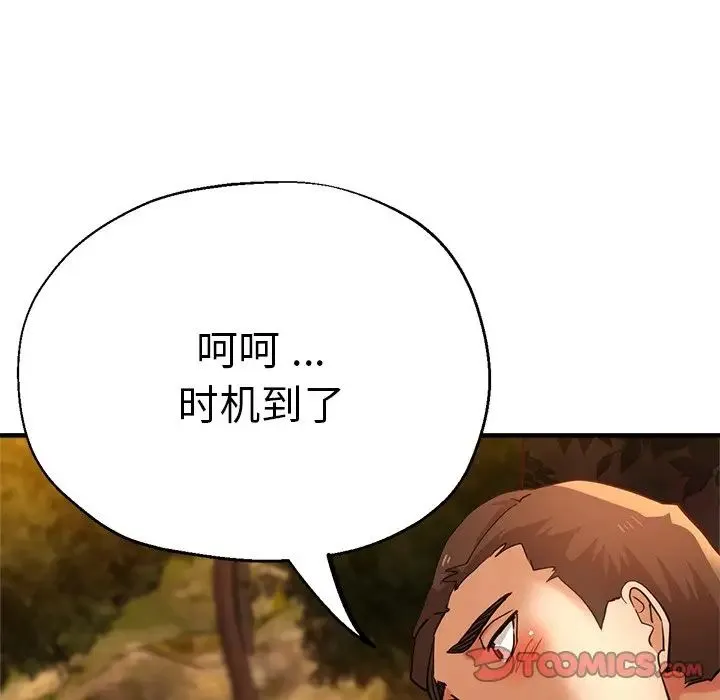 瑜珈初体验 第45話 第57页