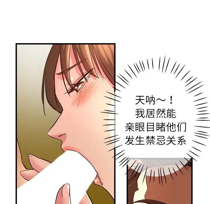 瑜珈初体验 第45話 第97页