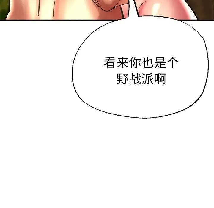 瑜珈初体验 第45話 第104页