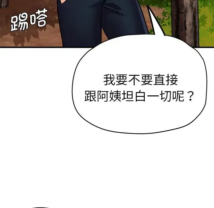 瑜珈初体验 第45話 第9页