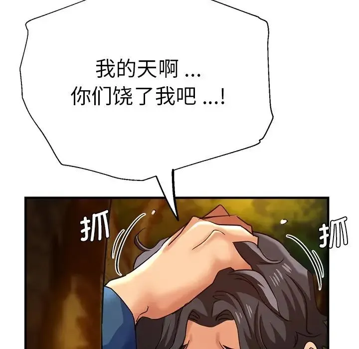 瑜珈初体验 第45話 第50页