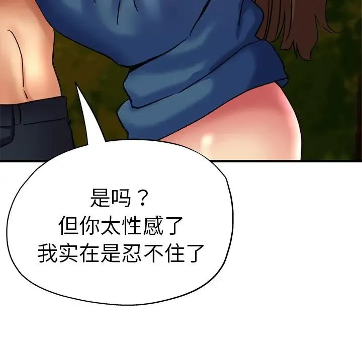 瑜珈初体验 第45話 第85页