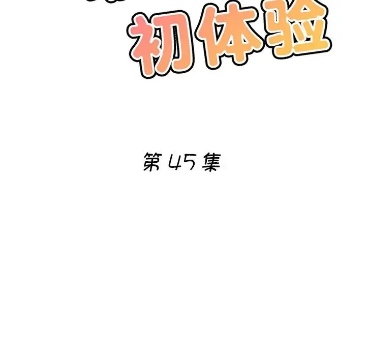 瑜珈初体验 第45話 第16页