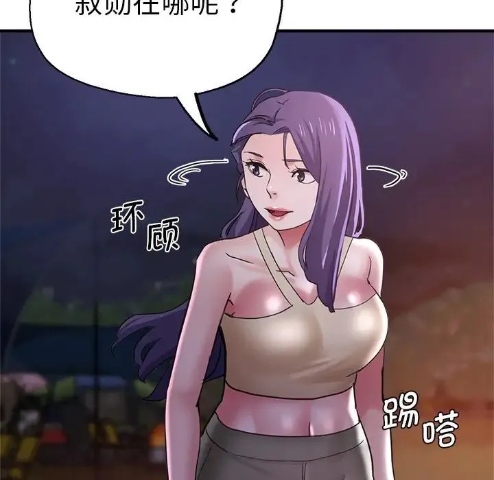 瑜珈初体验 第45話 第126页
