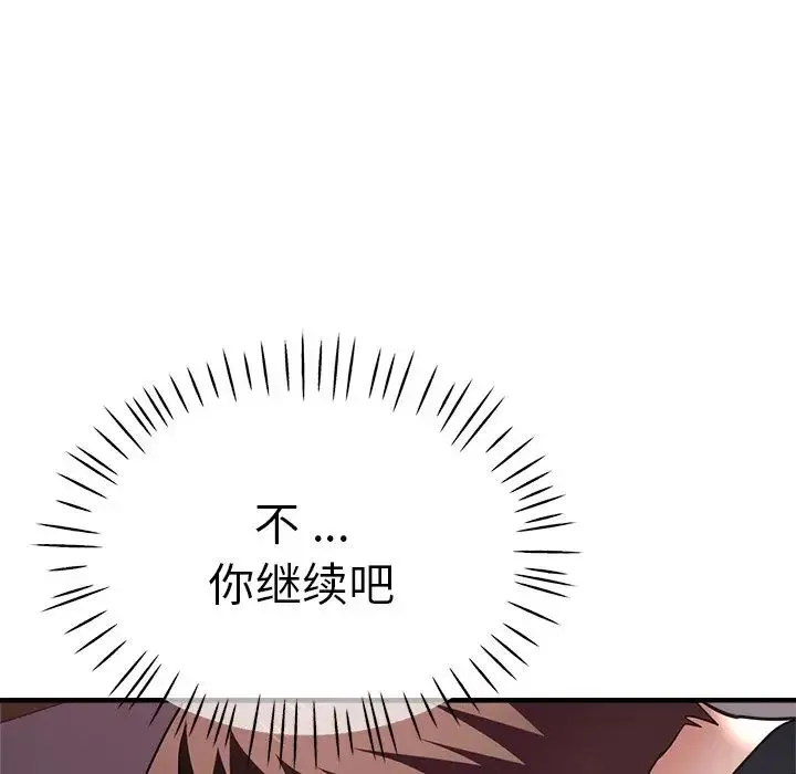 瑜珈初体验 第45話 第144页