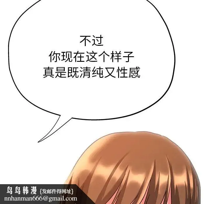 瑜珈初体验 第45話 第79页