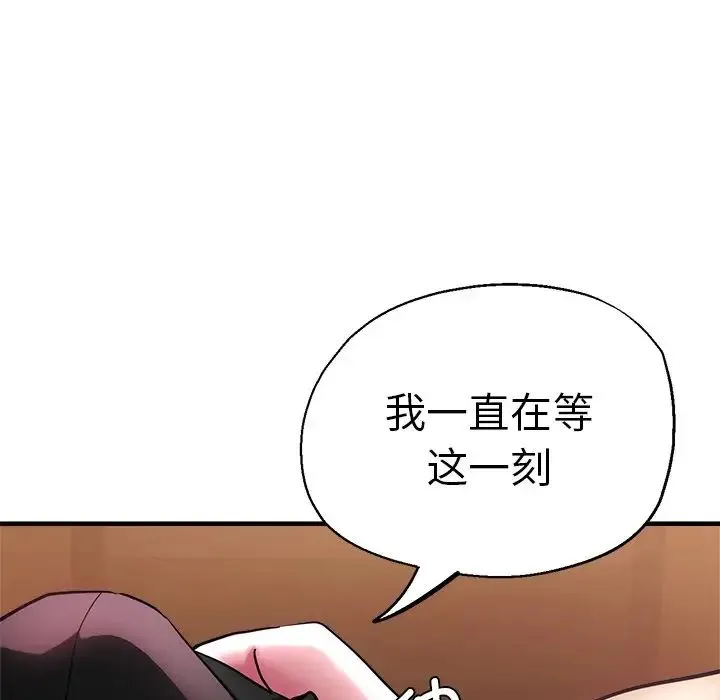 瑜珈初体验 第45話 第137页