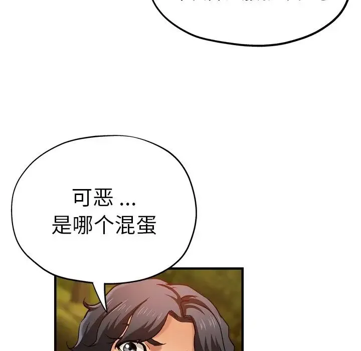 瑜珈初体验 第45話 第70页