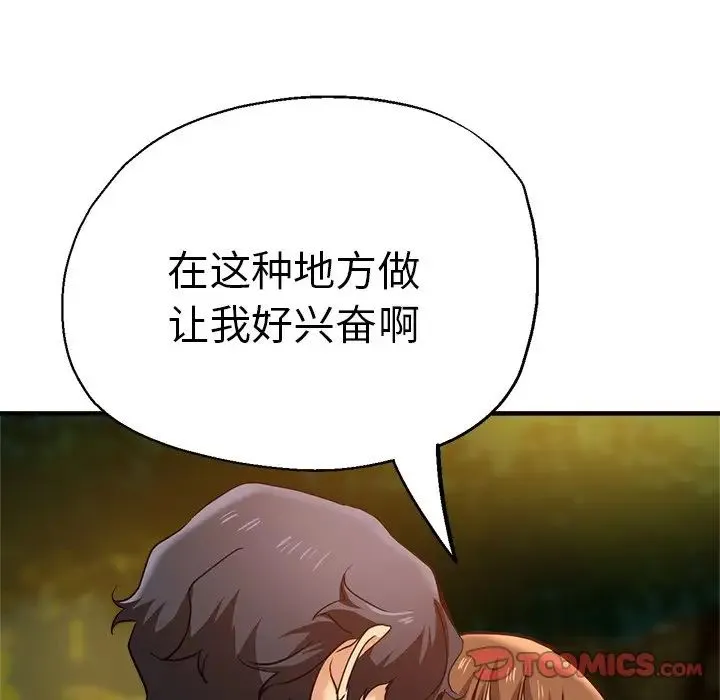 瑜珈初体验 第45話 第102页