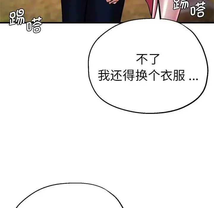 瑜珈初体验 第45話 第148页