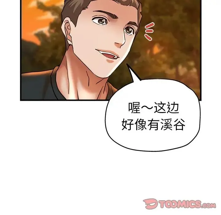 瑜珈初体验 第45話 第21页