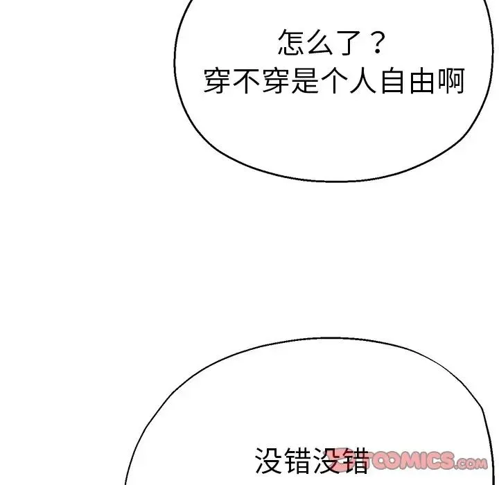 瑜珈初体验 第45話 第39页