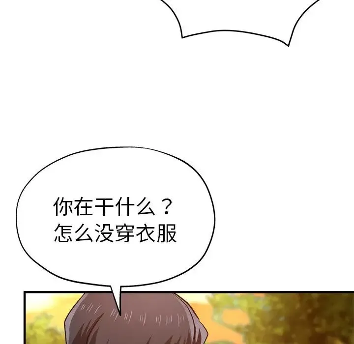 瑜珈初体验 第45話 第68页