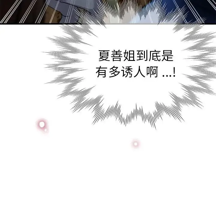 瑜珈初体验 第45話 第13页