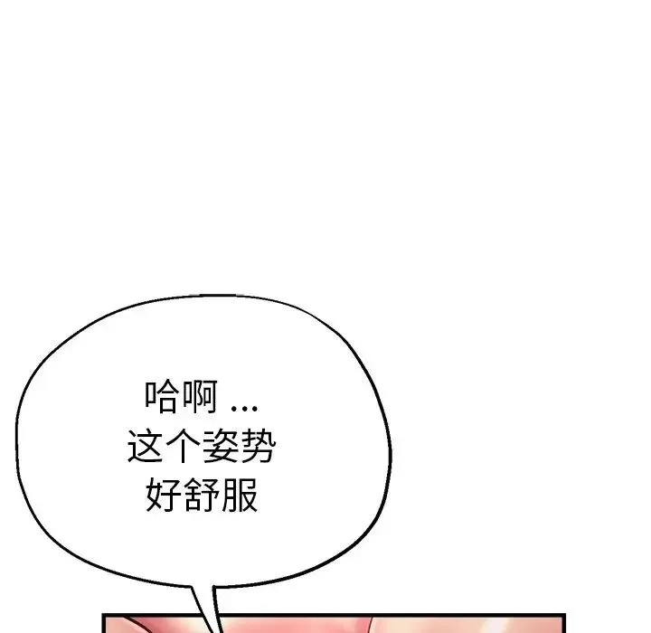 瑜珈初体验 第45話 第107页