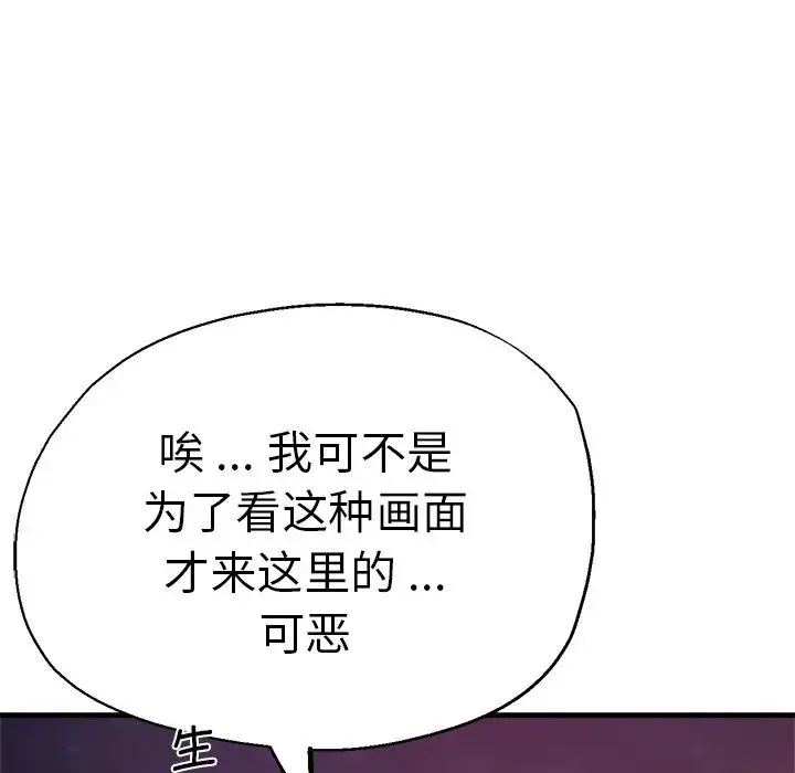 瑜珈初体验 第45話 第117页