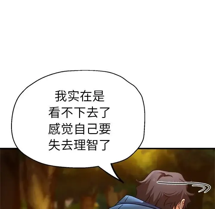 瑜珈初体验 第45話 第52页
